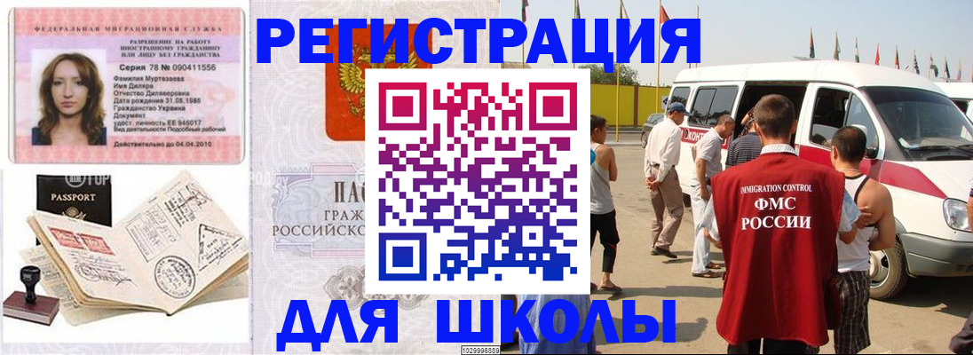 прописка для школы в Стародубе