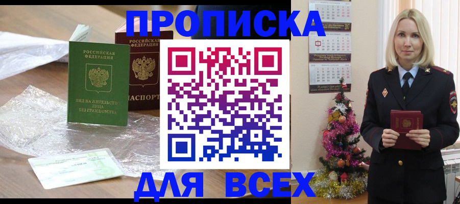 прописка ребёнка в Стародубе